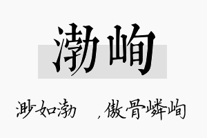 渤峋名字的寓意及含义