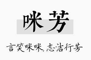 咪芳名字的寓意及含义