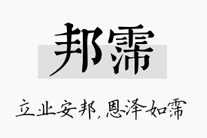 邦霈名字的寓意及含义