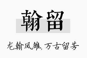 翰留名字的寓意及含义