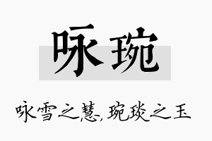 咏琬名字的寓意及含义