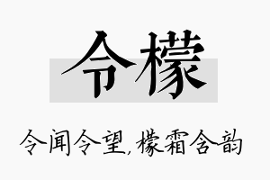 令檬名字的寓意及含义