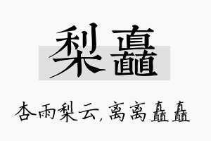 梨矗名字的寓意及含义