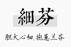 细芬名字的寓意及含义