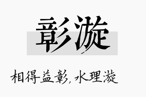 彰漩名字的寓意及含义