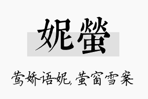 妮萤名字的寓意及含义