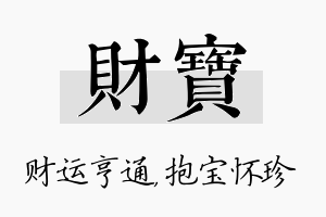 财宝名字的寓意及含义