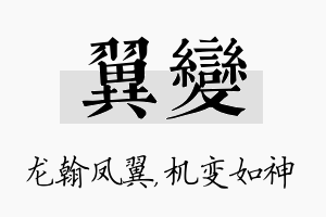 翼变名字的寓意及含义