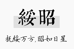 绥昭名字的寓意及含义