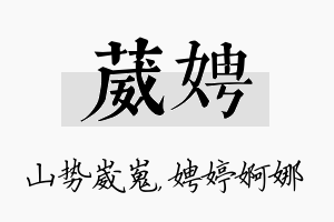 葳娉名字的寓意及含义