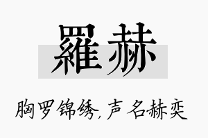 罗赫名字的寓意及含义