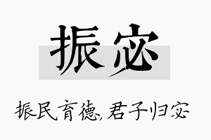 振宓名字的寓意及含义