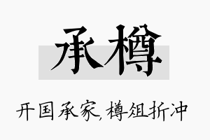 承樽名字的寓意及含义