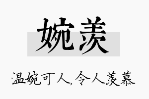 婉羡名字的寓意及含义