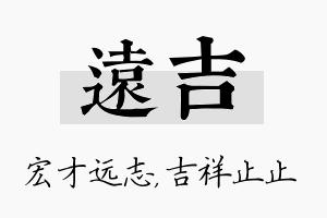 远吉名字的寓意及含义