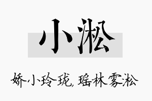 小淞名字的寓意及含义