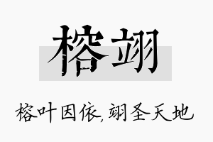 榕翊名字的寓意及含义