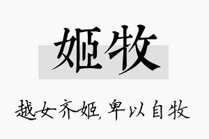 姬牧名字的寓意及含义