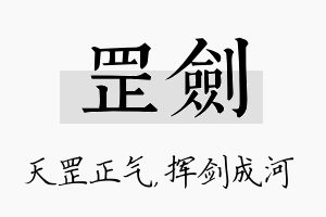 罡剑名字的寓意及含义