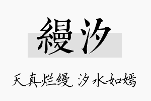 缦汐名字的寓意及含义