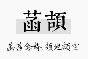 菡颉名字的寓意及含义