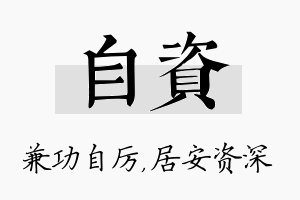 自资名字的寓意及含义