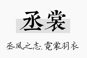 丞裳名字的寓意及含义