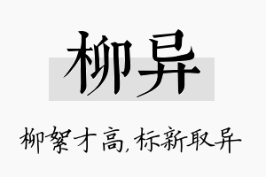 柳异名字的寓意及含义