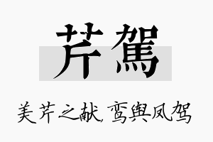 芹驾名字的寓意及含义