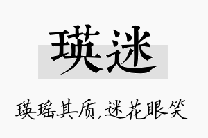 瑛迷名字的寓意及含义