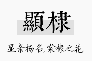 显棣名字的寓意及含义