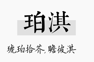 珀淇名字的寓意及含义