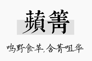 苹箐名字的寓意及含义