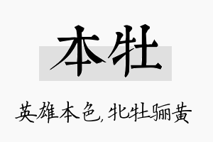 本牡名字的寓意及含义