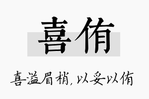 喜侑名字的寓意及含义