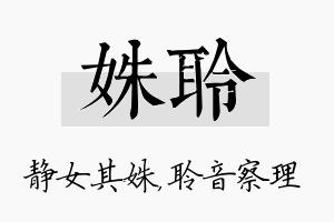 姝聆名字的寓意及含义