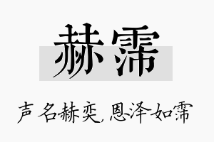 赫霈名字的寓意及含义