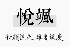 悦飒名字的寓意及含义