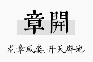 章开名字的寓意及含义