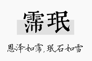 霈珉名字的寓意及含义