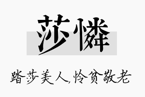 莎怜名字的寓意及含义