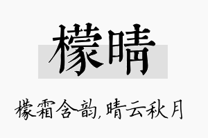 檬晴名字的寓意及含义