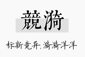 竞漪名字的寓意及含义