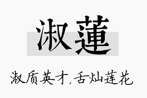 淑莲名字的寓意及含义