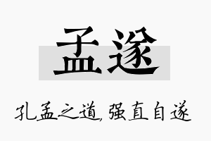 孟遂名字的寓意及含义