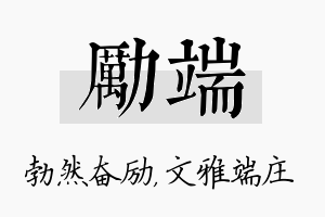 励端名字的寓意及含义