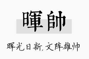 晖帅名字的寓意及含义