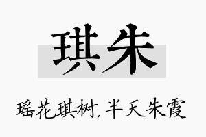 琪朱名字的寓意及含义