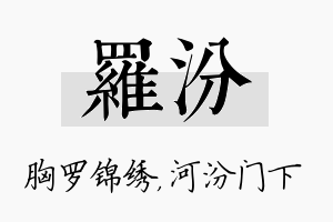 罗汾名字的寓意及含义