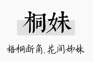 桐妹名字的寓意及含义